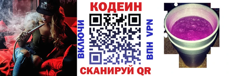 Codein напиток Lean (лин)  Кологрив 